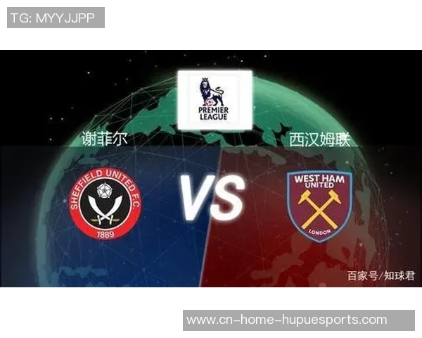 西汉姆联对阵谢菲联胜负彩分析及推荐策略详解